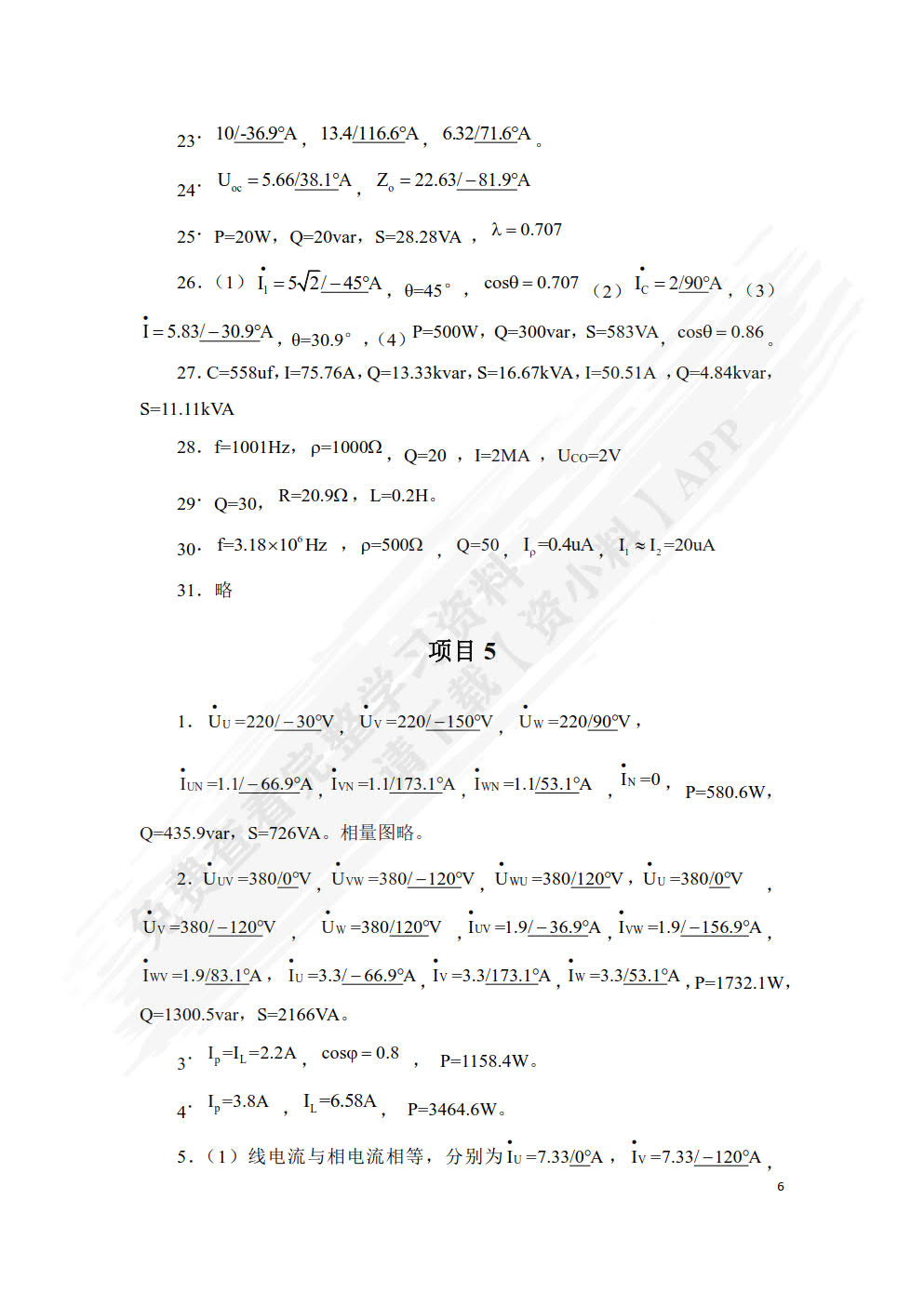 电工技术（附微课视频）