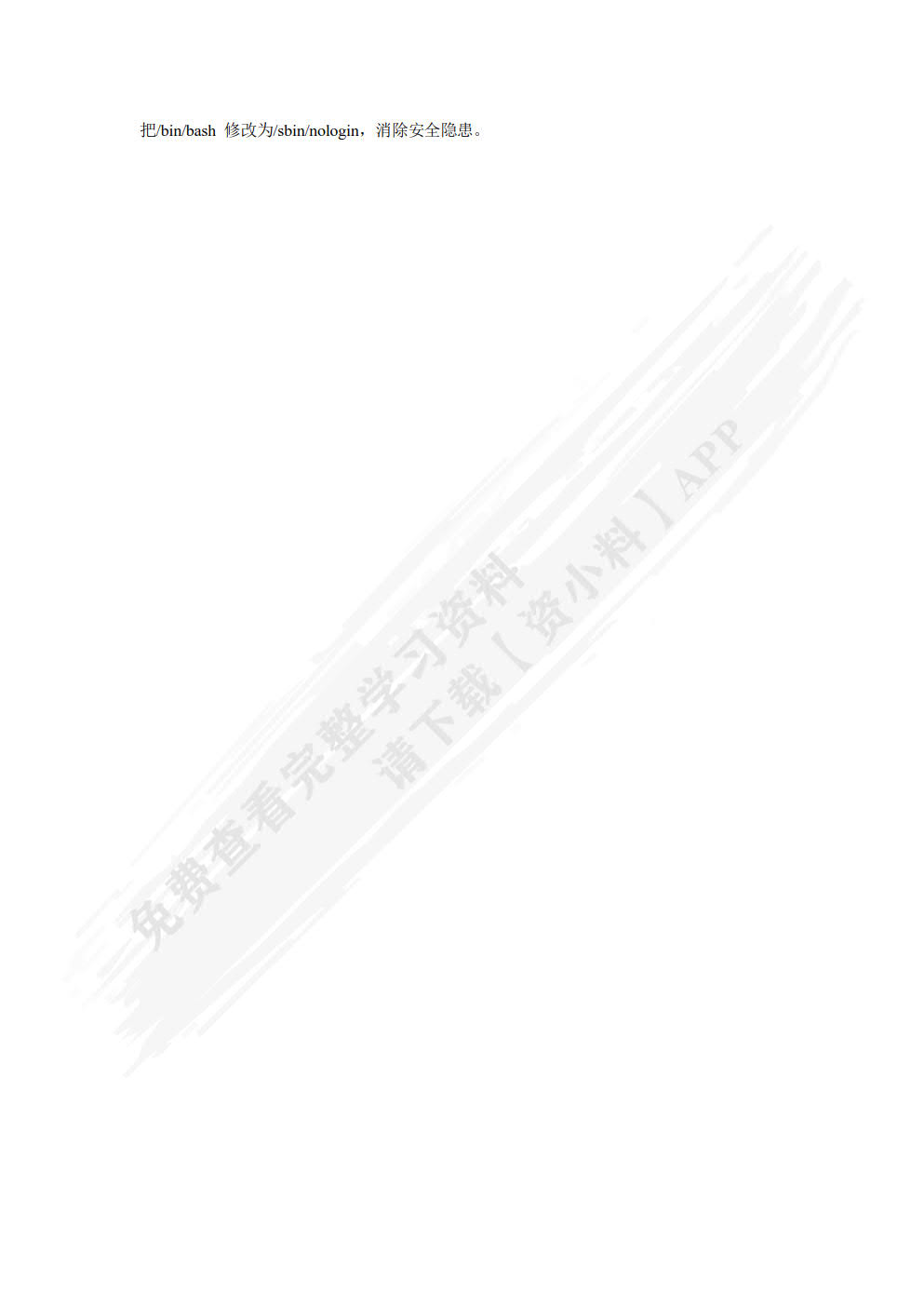 Linux系统管理与服务配置实战（慕课版）