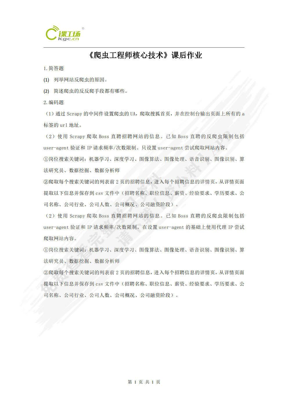 Python网络爬虫（Scrapy框架）