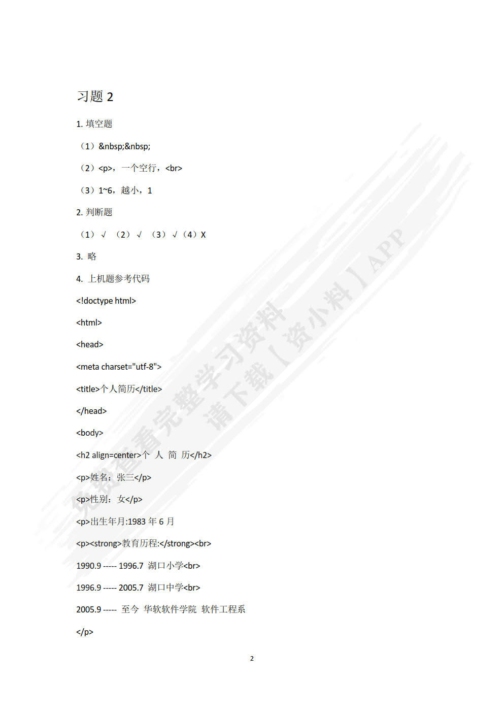Web前端开发技术——HTML、CSS、JavaScript（第3版）