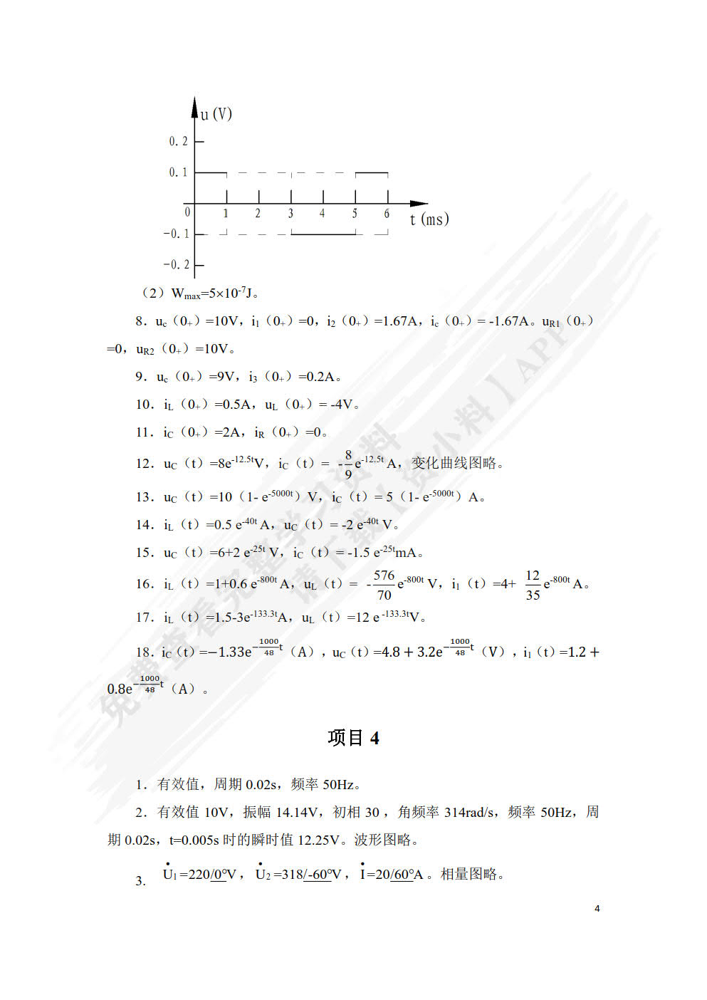 电工技术（附微课视频）