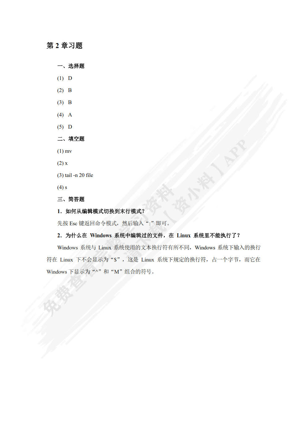 Linux系统管理与服务配置实战（慕课版）