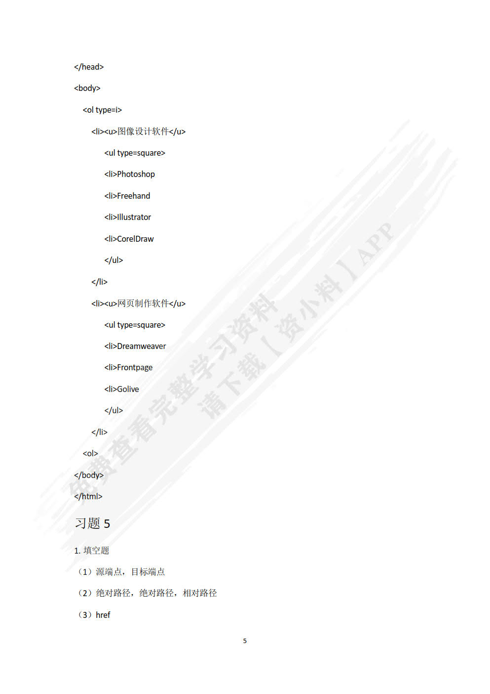 Web前端开发技术——HTML、CSS、JavaScript（第3版）