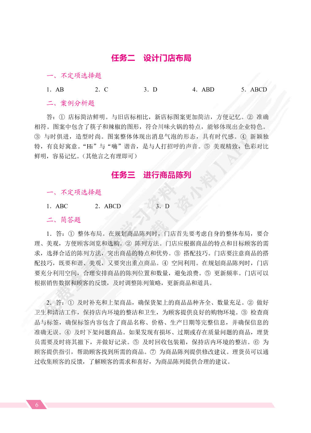 连锁经营与管理（双色）（含微课）