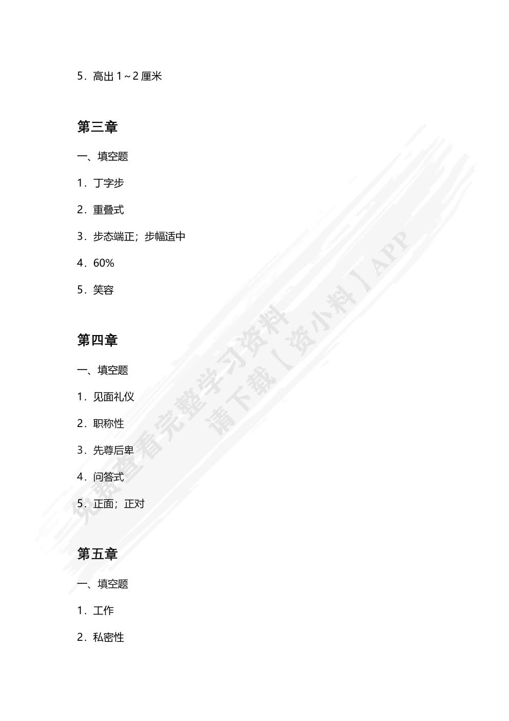 商务礼仪（双色）（含微课）
