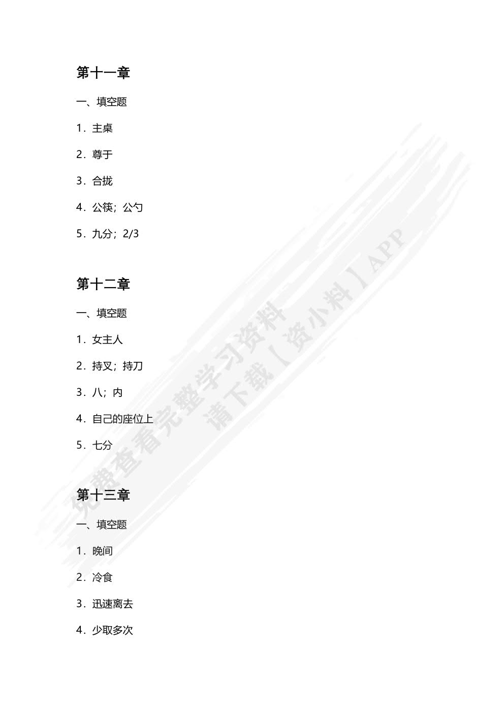 商务礼仪（双色）（含微课）
