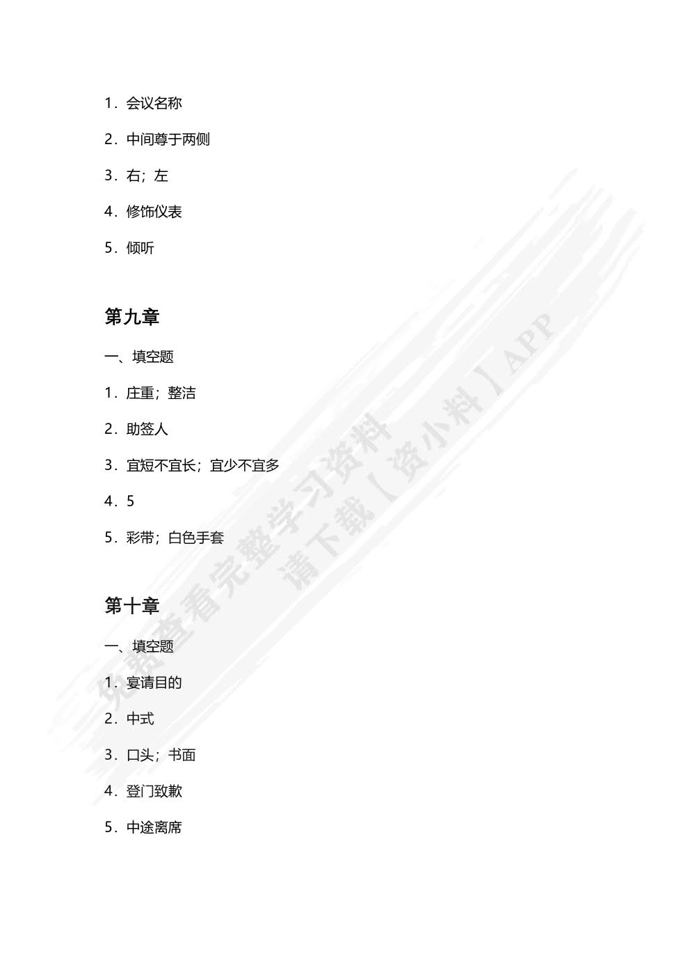 商务礼仪（双色）（含微课）