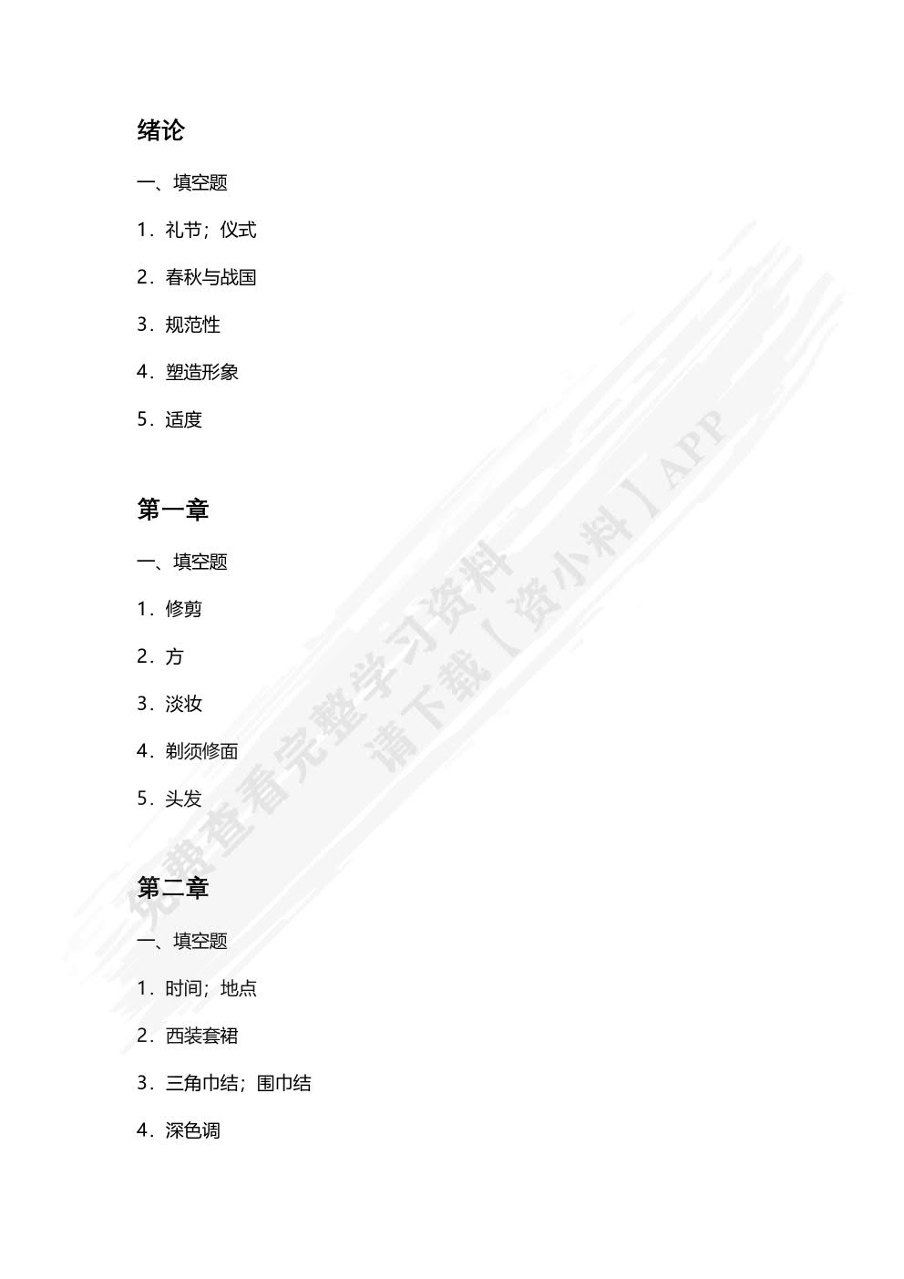 商务礼仪（双色）（含微课）