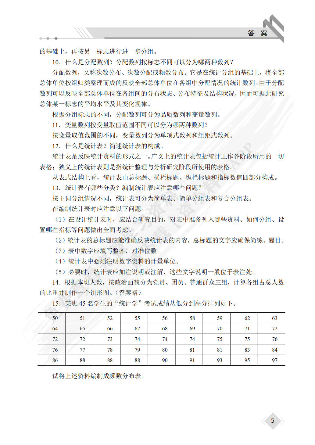 应用统计学（双色）（含微课）