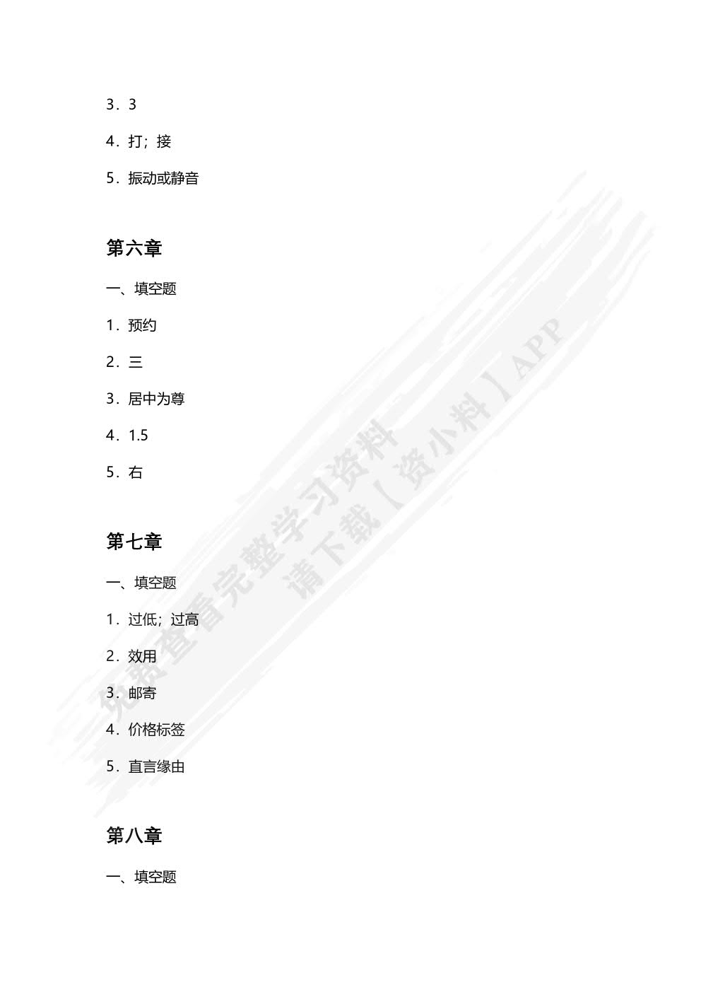 商务礼仪（双色）（含微课）