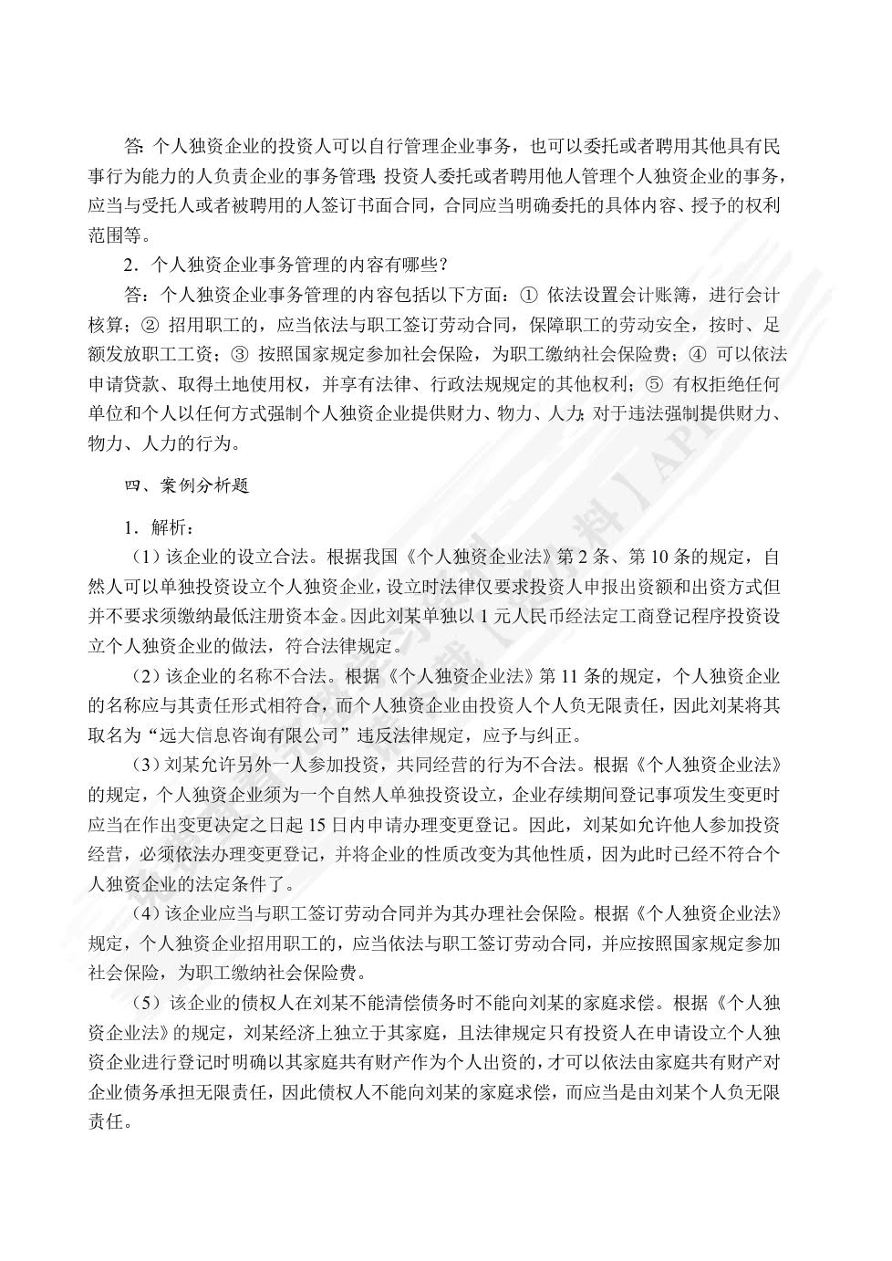 经济法基础（双色）