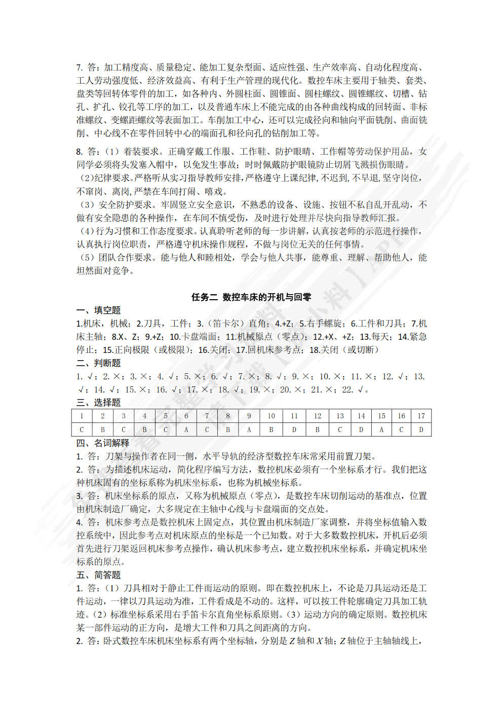 数控车床编程与操作练习册 第2版  