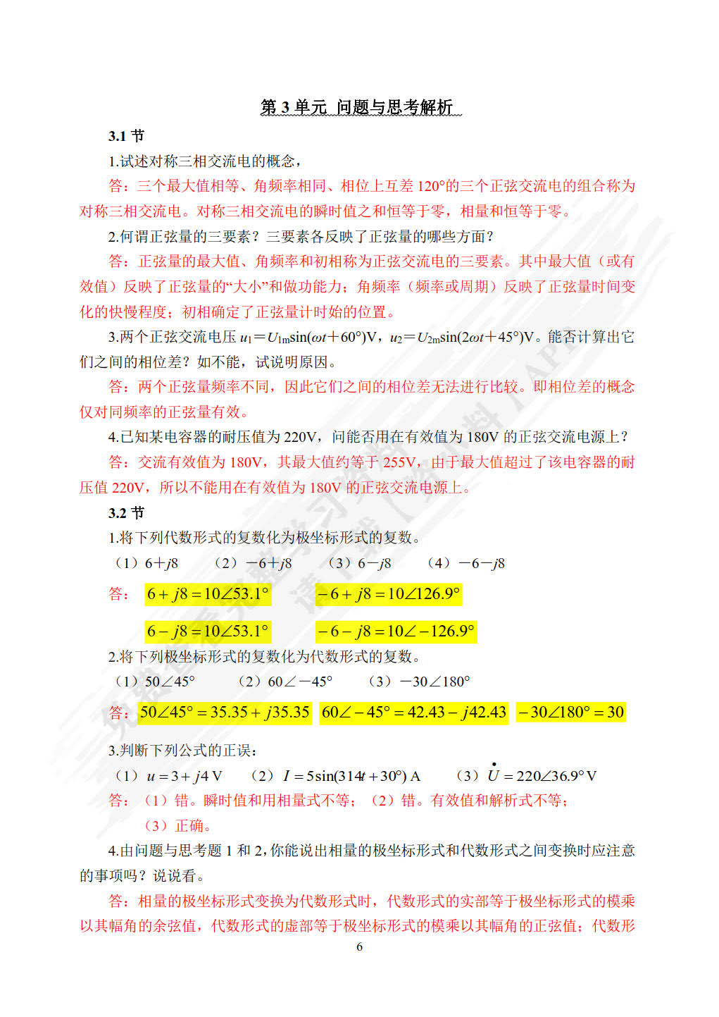 电工技术基础（第4版）（微课版）