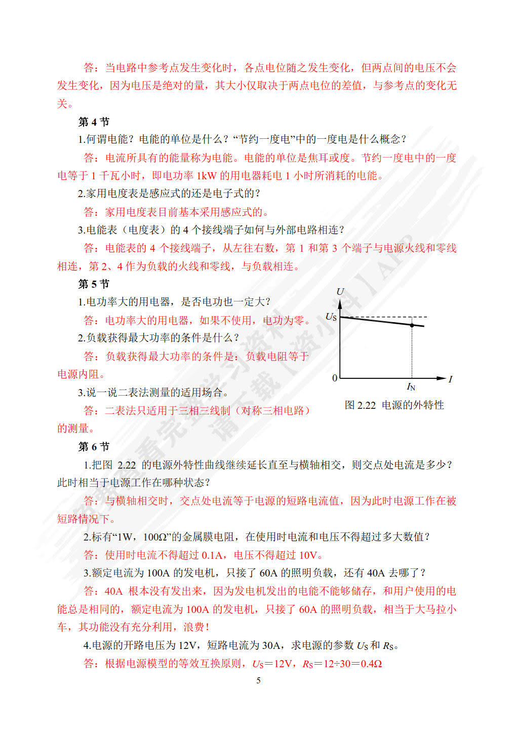 电工技术基础（第4版）（微课版）