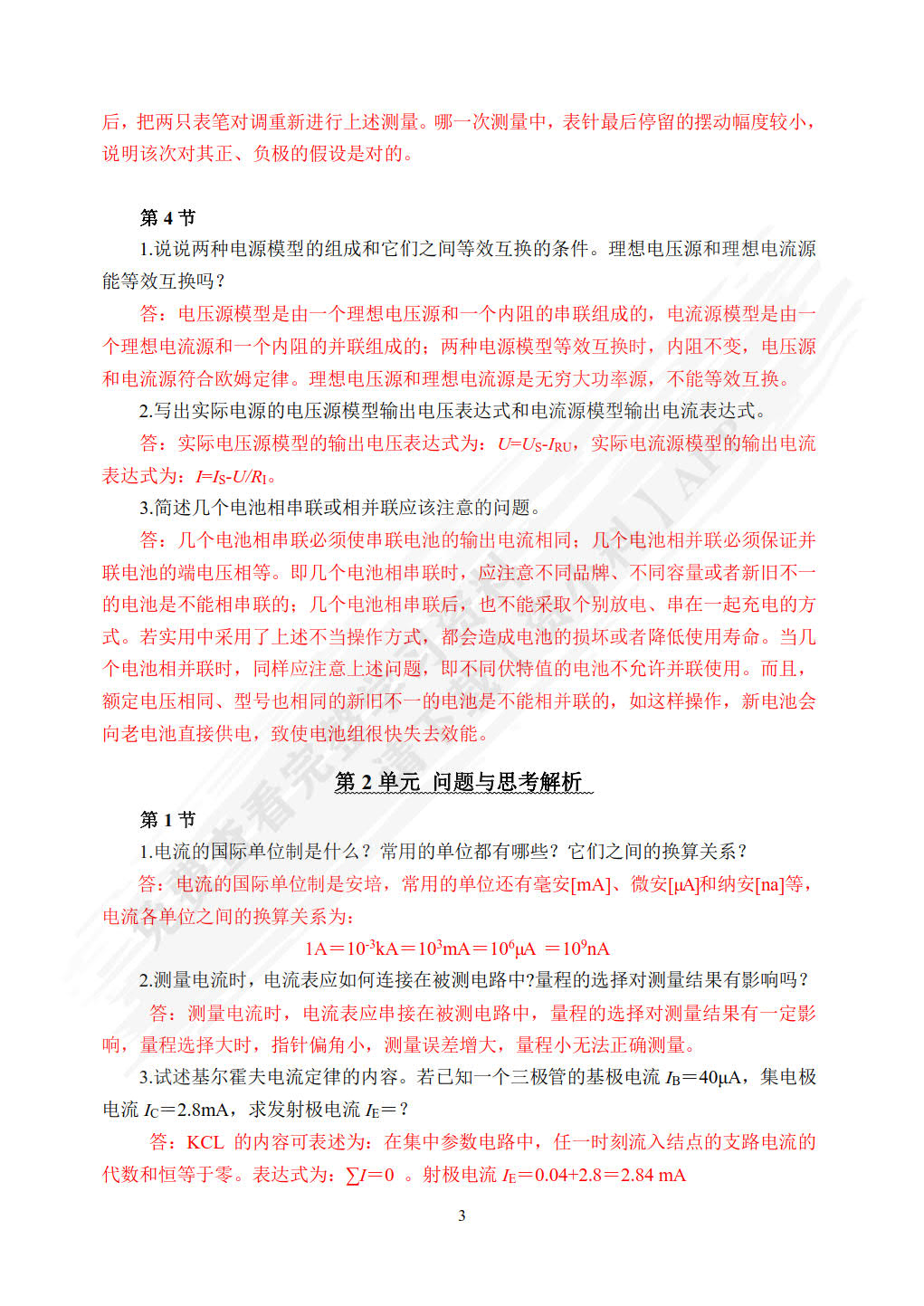 电工技术基础（第4版）（微课版）