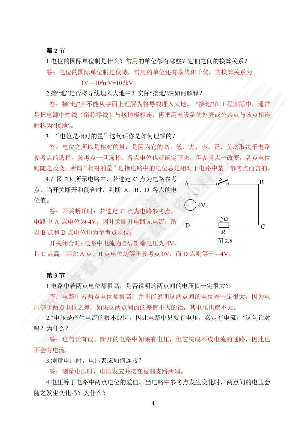 电工技术基础（第4版）（微课版）