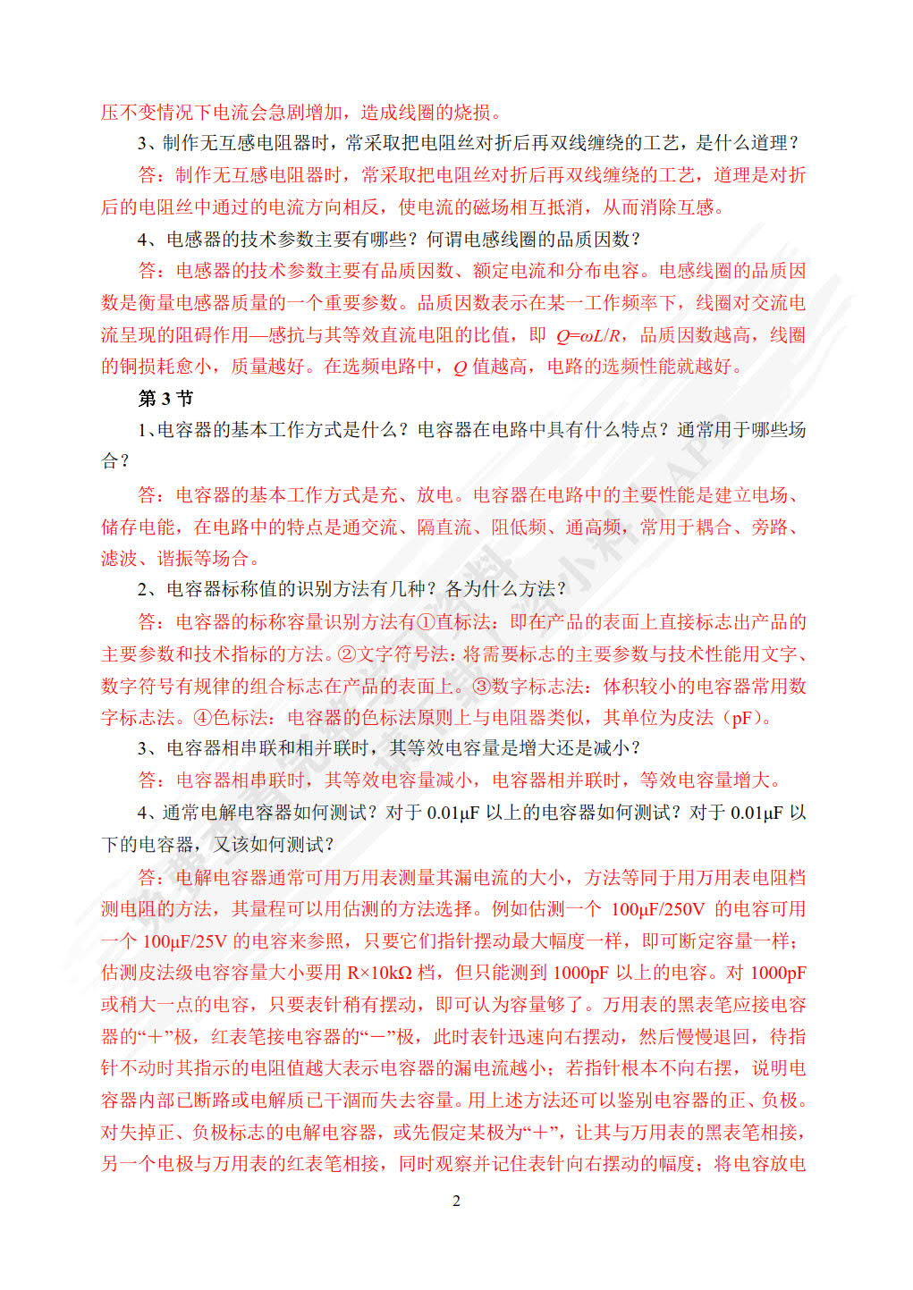 电工技术基础（第4版）（微课版）