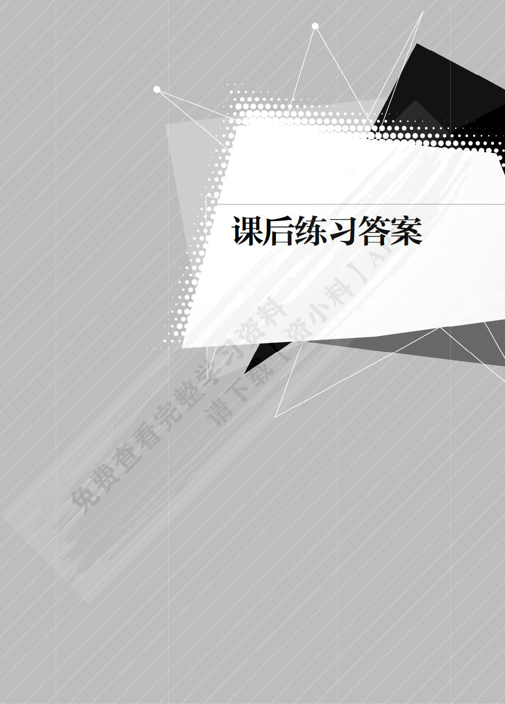 SEO搜索引擎优化：基础、案例与实战（第2版）