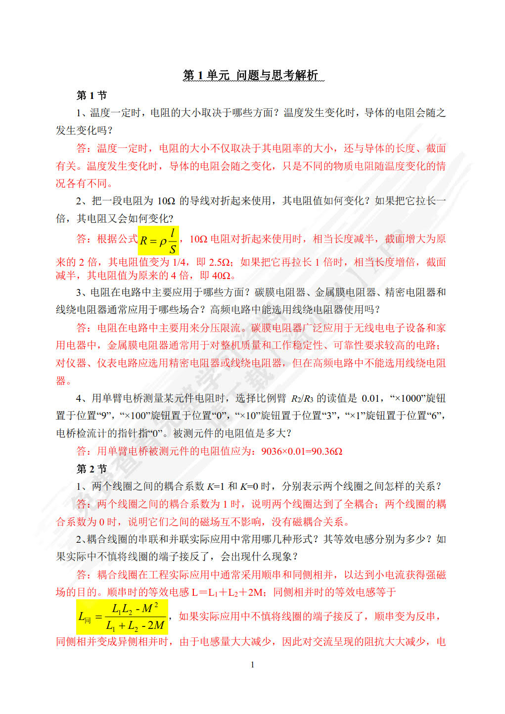 电工技术基础（第4版）（微课版）