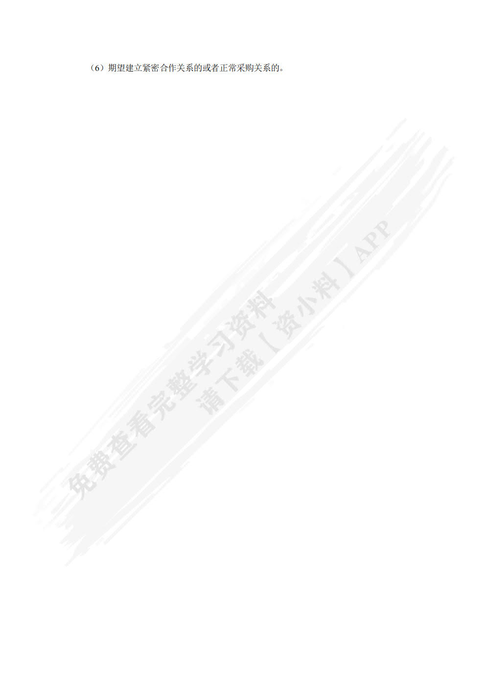 采购与供应链案例