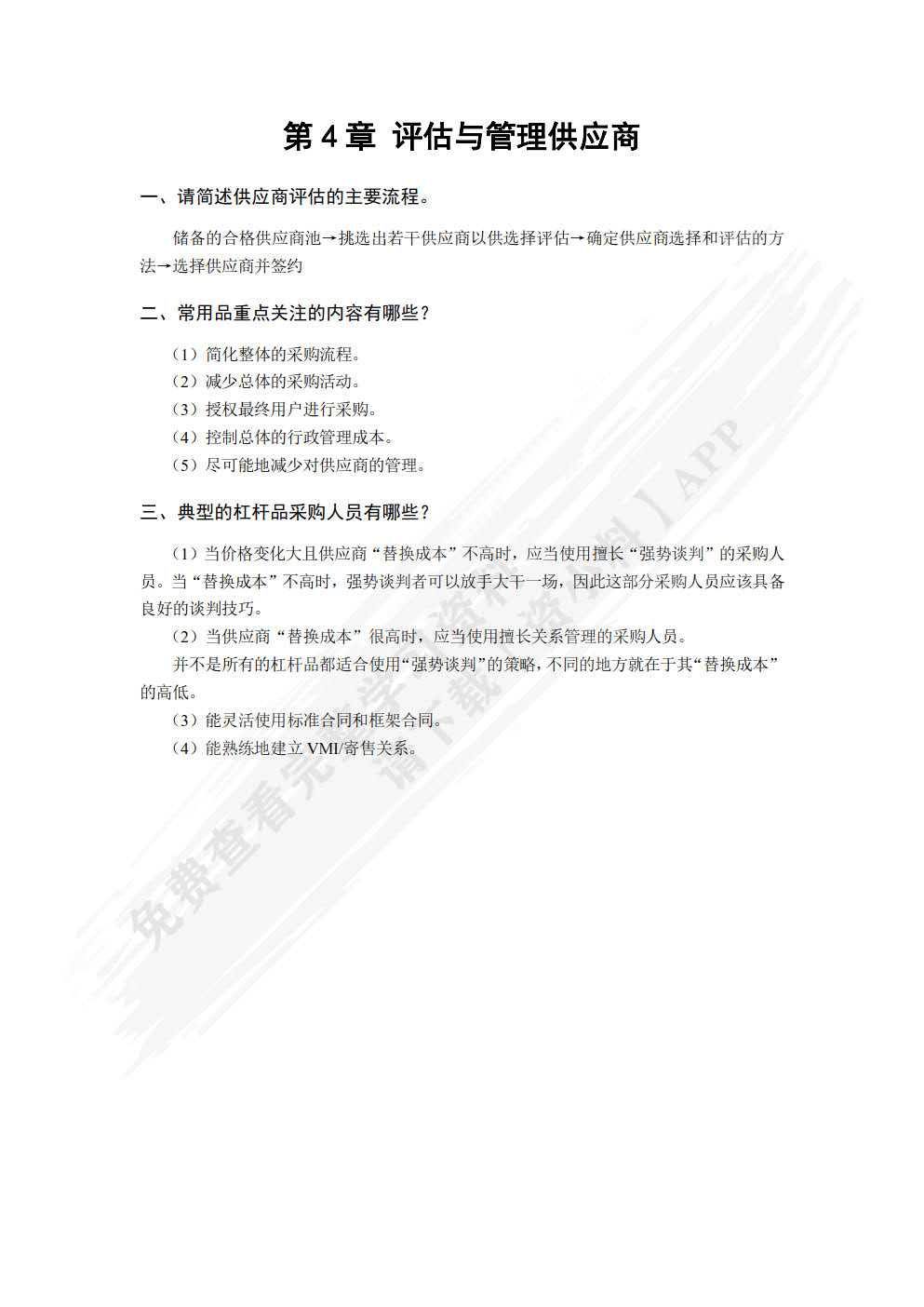 采购与供应链案例