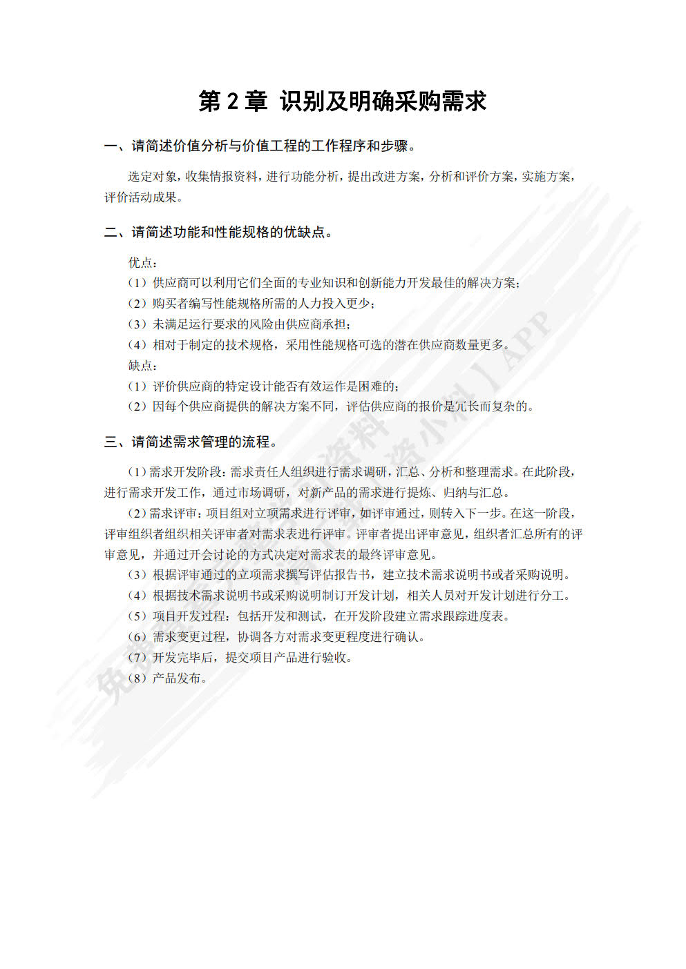 采购与供应链案例