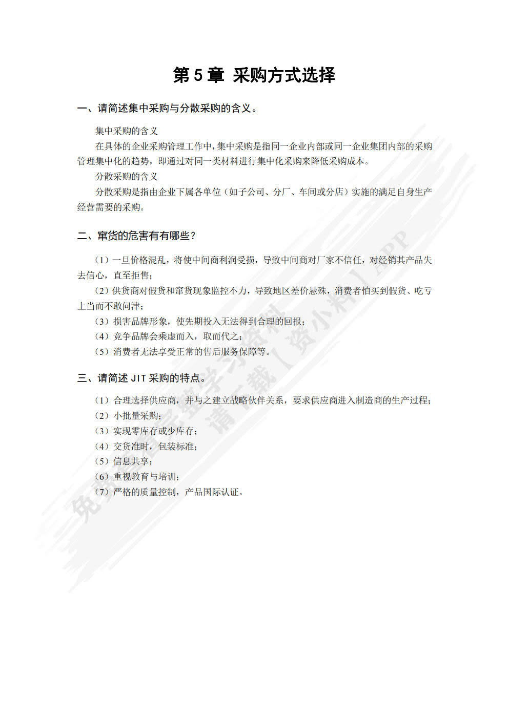 采购与供应链案例