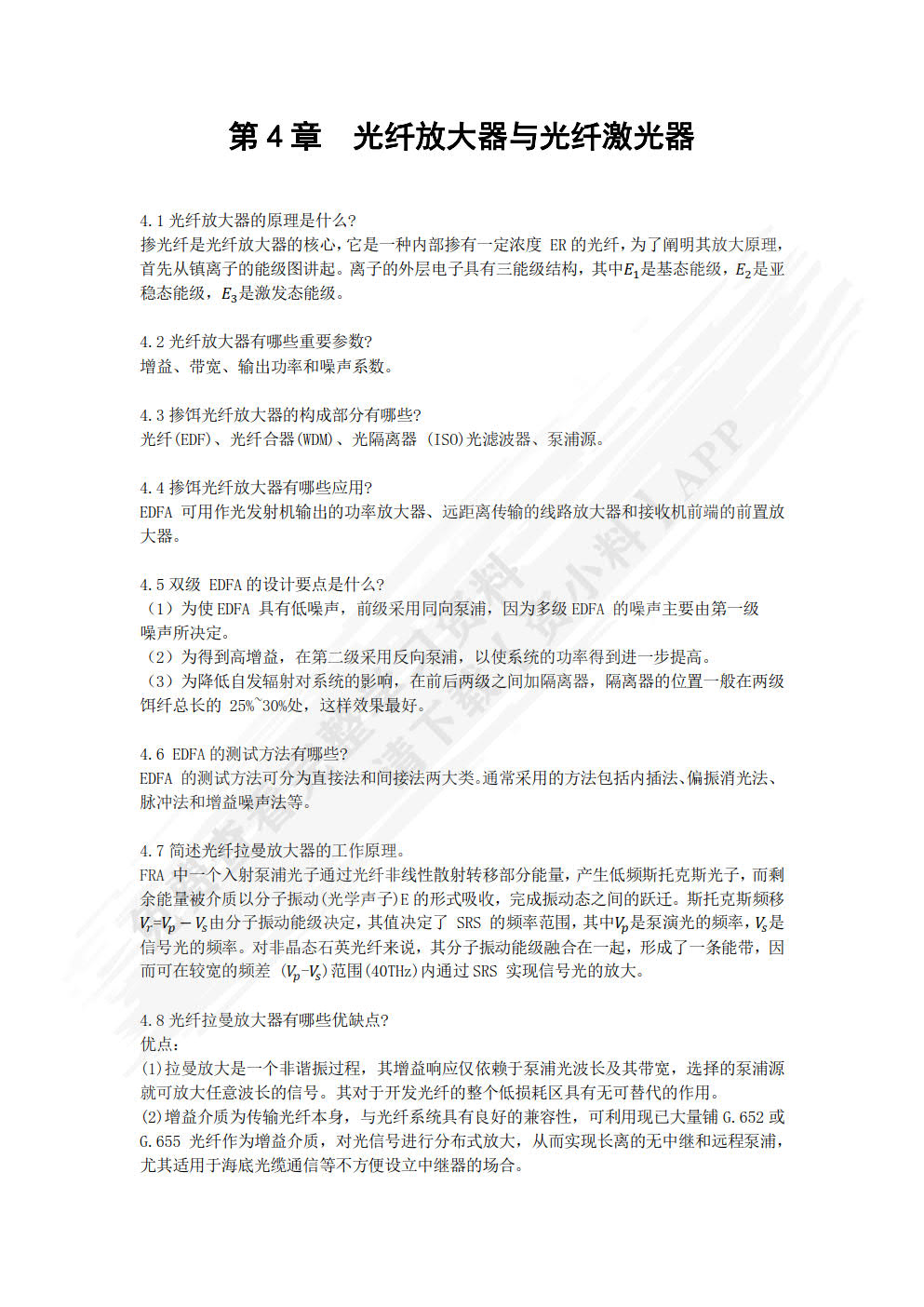 现代光纤通信技术及应用