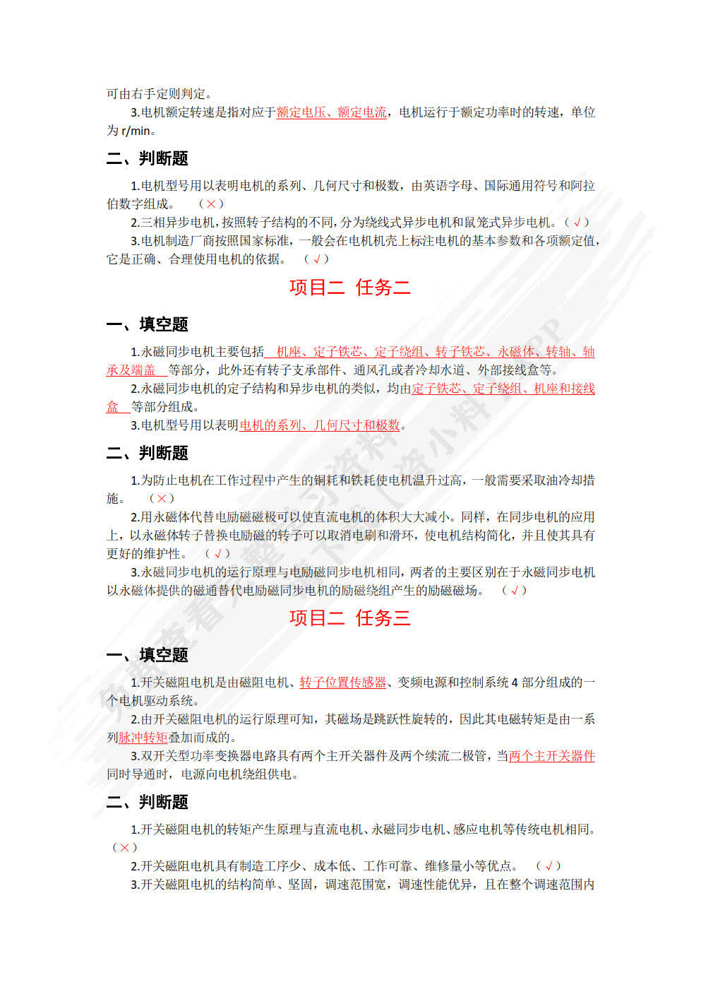 新能源汽车驱动电机系统检修