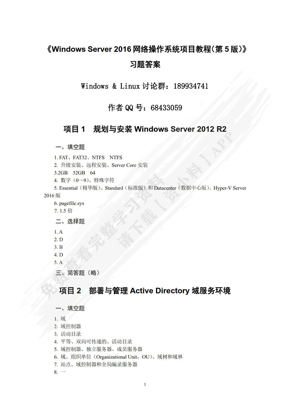 Windows Server 2012组网技术项目教程（第4版）（微课版）
