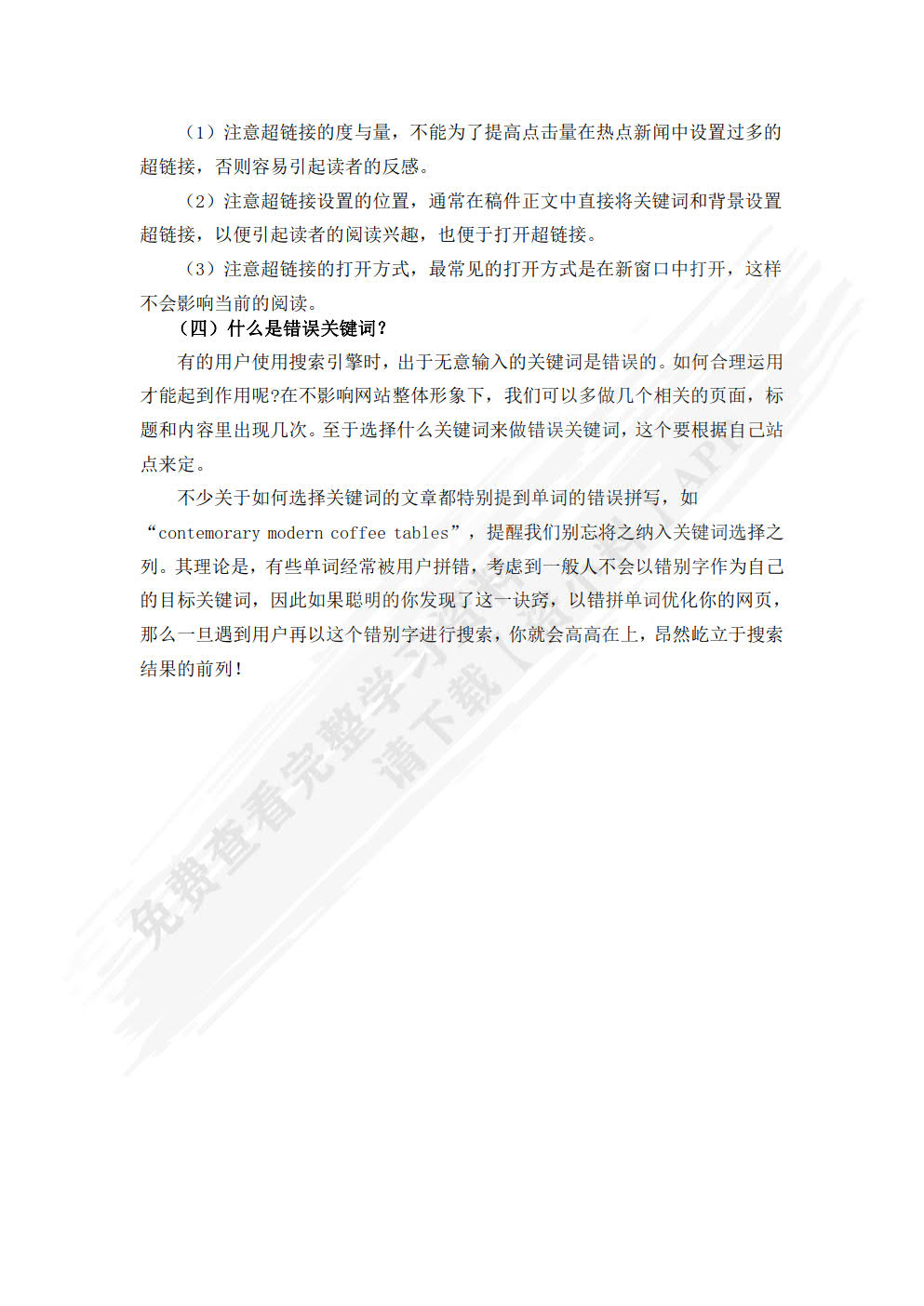 网络信息编辑（第3版）