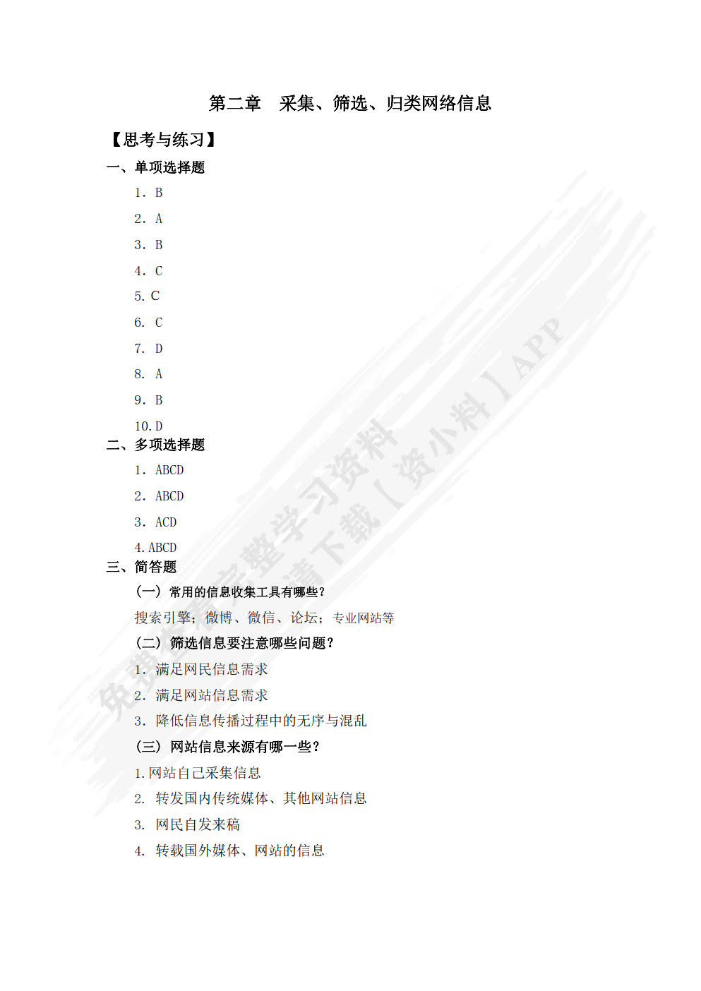 网络信息编辑（第3版）