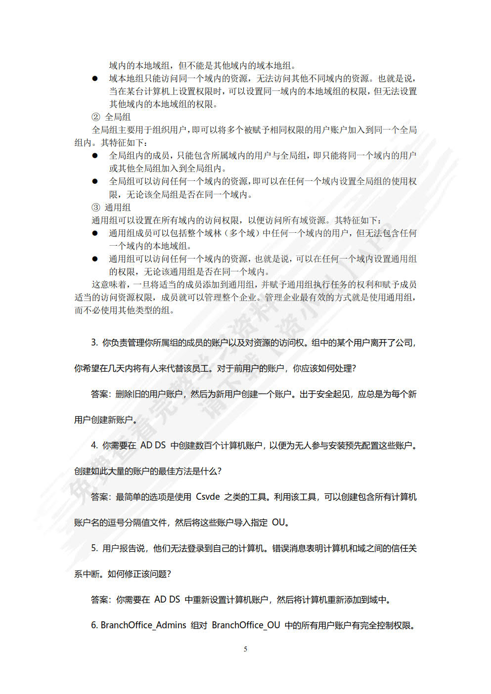 Windows Server 2012组网技术项目教程（第4版）（微课版）