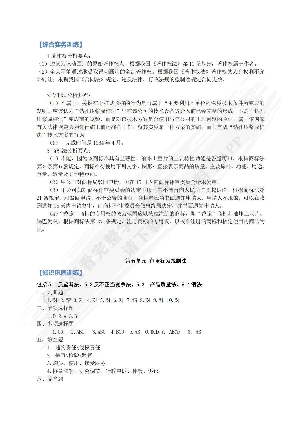 经济法实用教程（第二版）