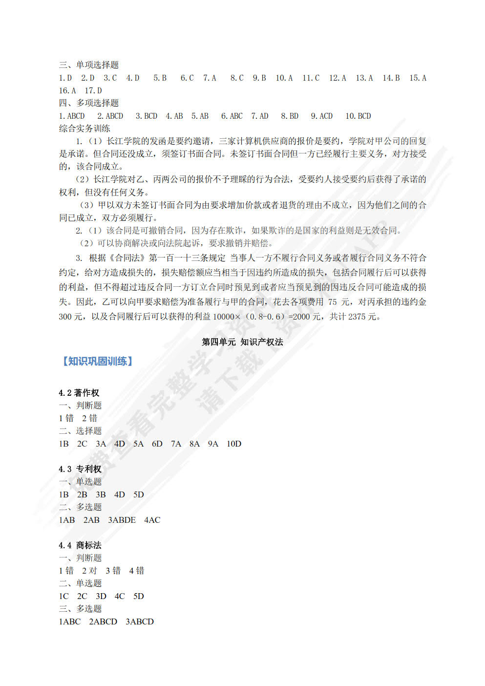 经济法实用教程（第二版）