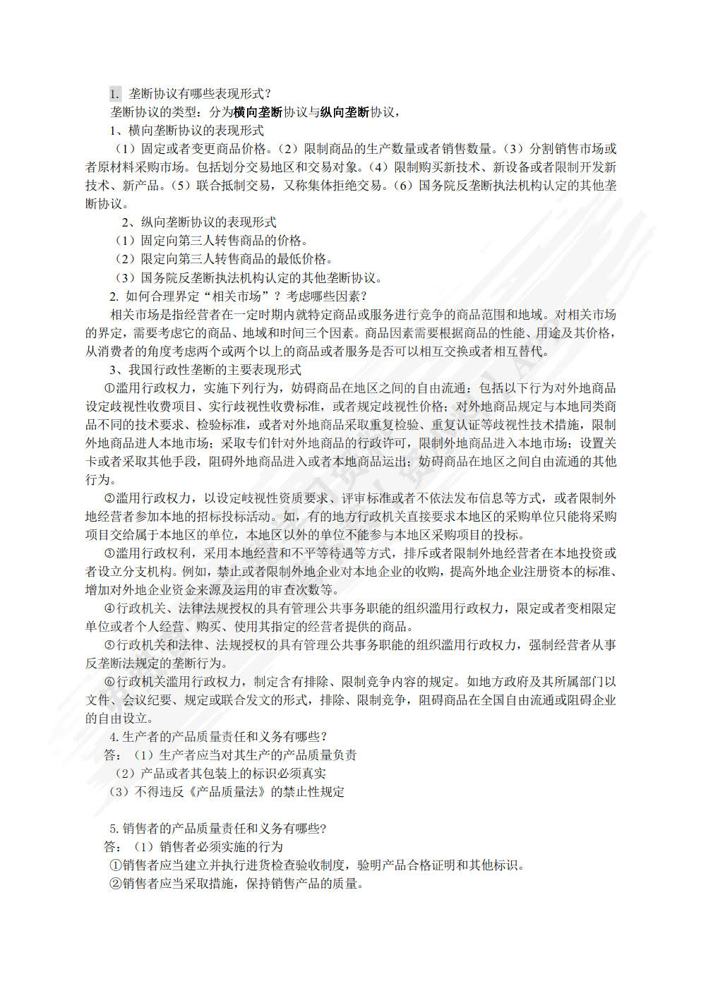 经济法实用教程（第二版）
