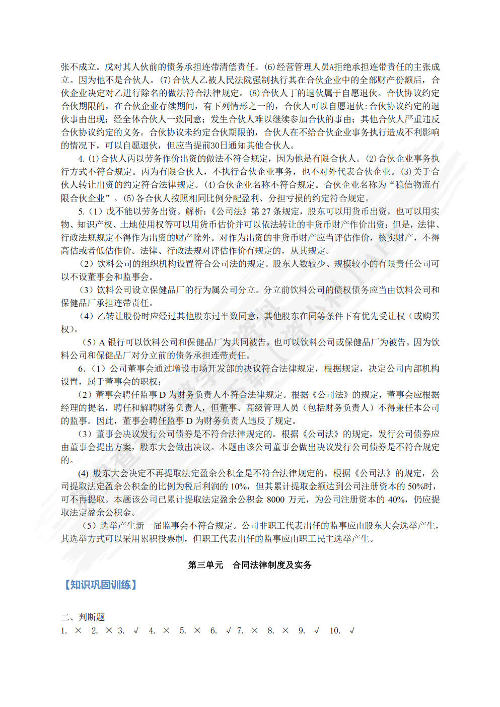 经济法实用教程（第二版）