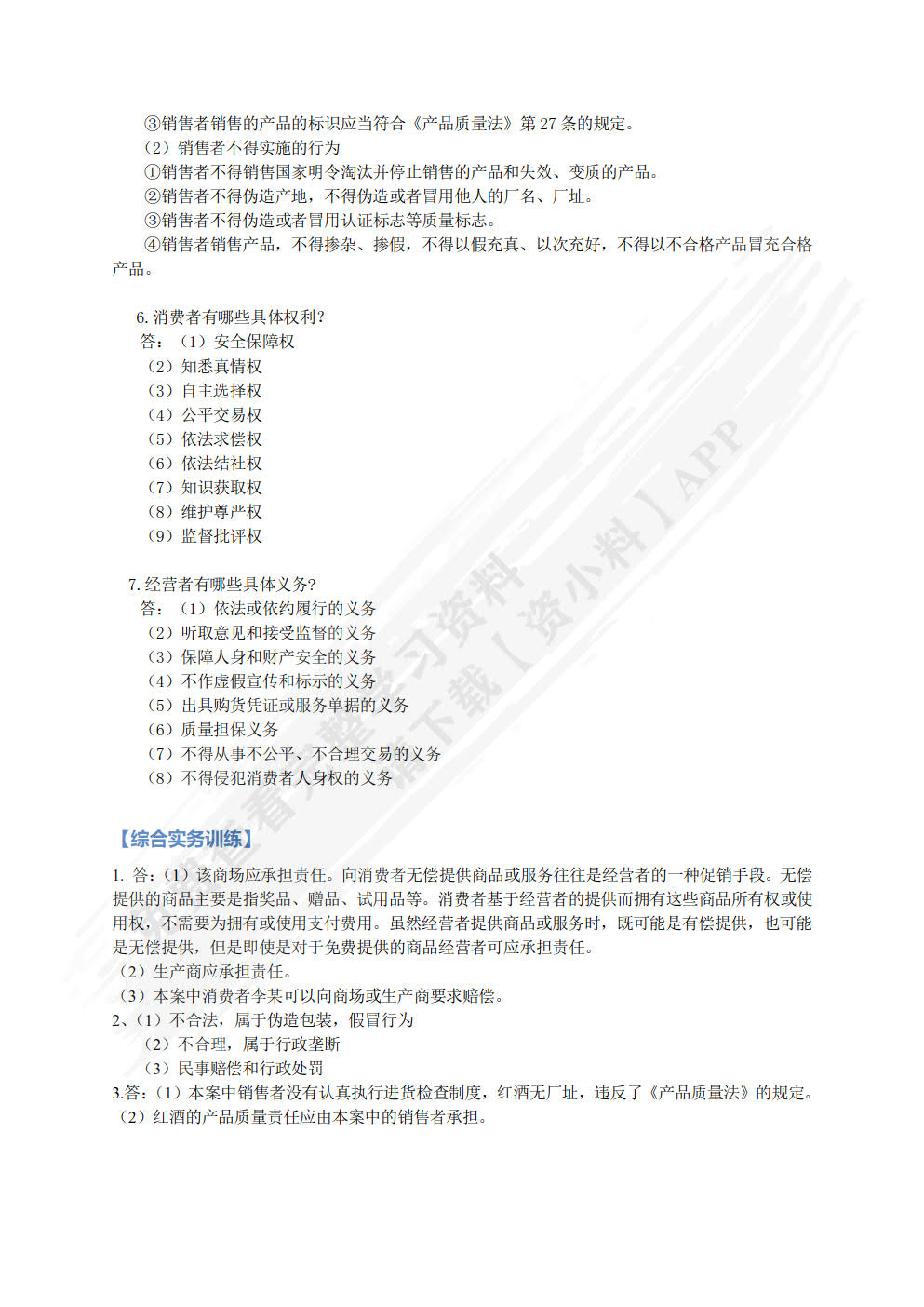 经济法实用教程（第二版）