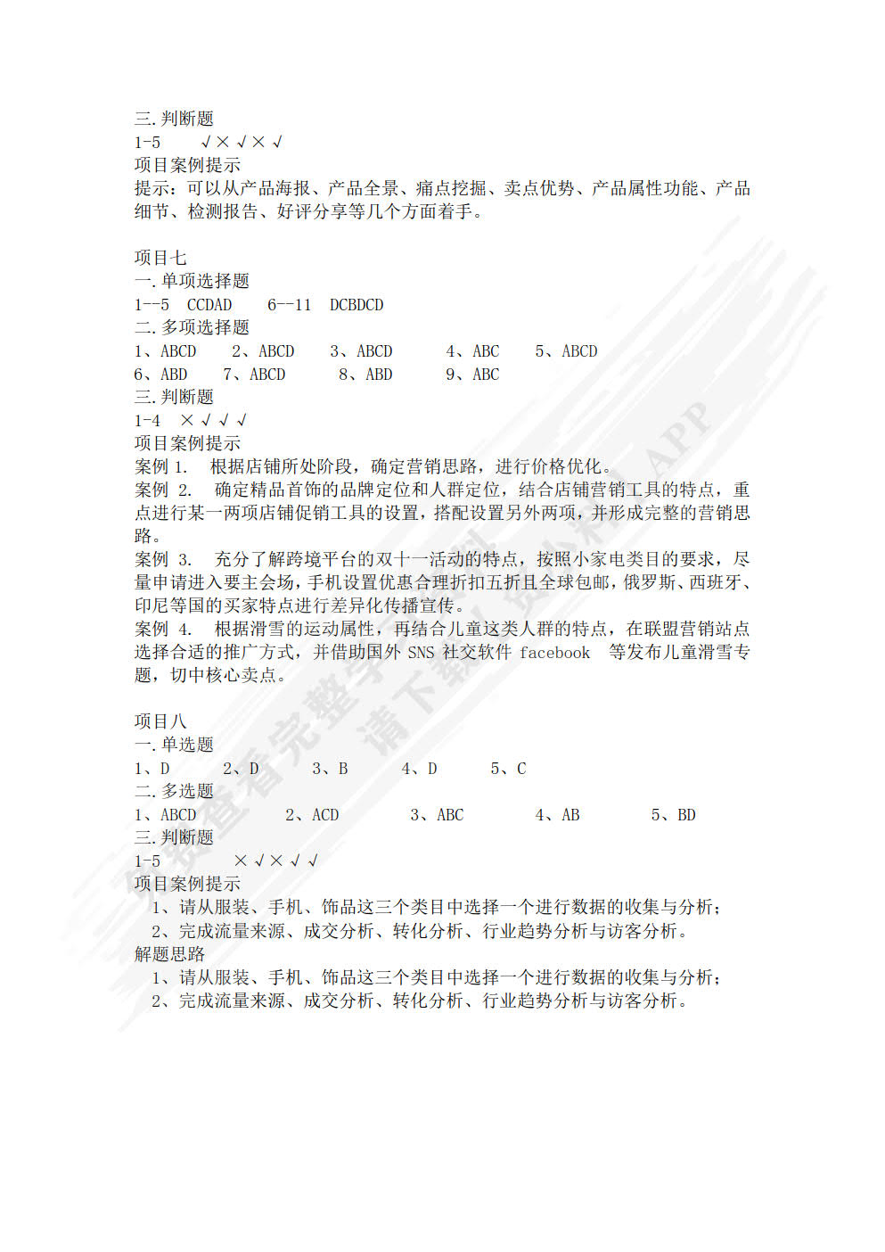 跨境电商营销实务