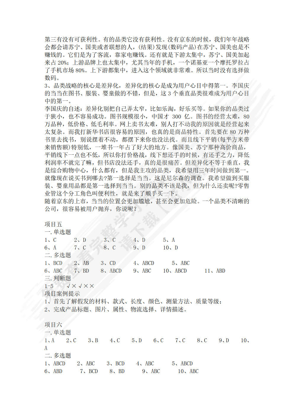 跨境电商营销实务