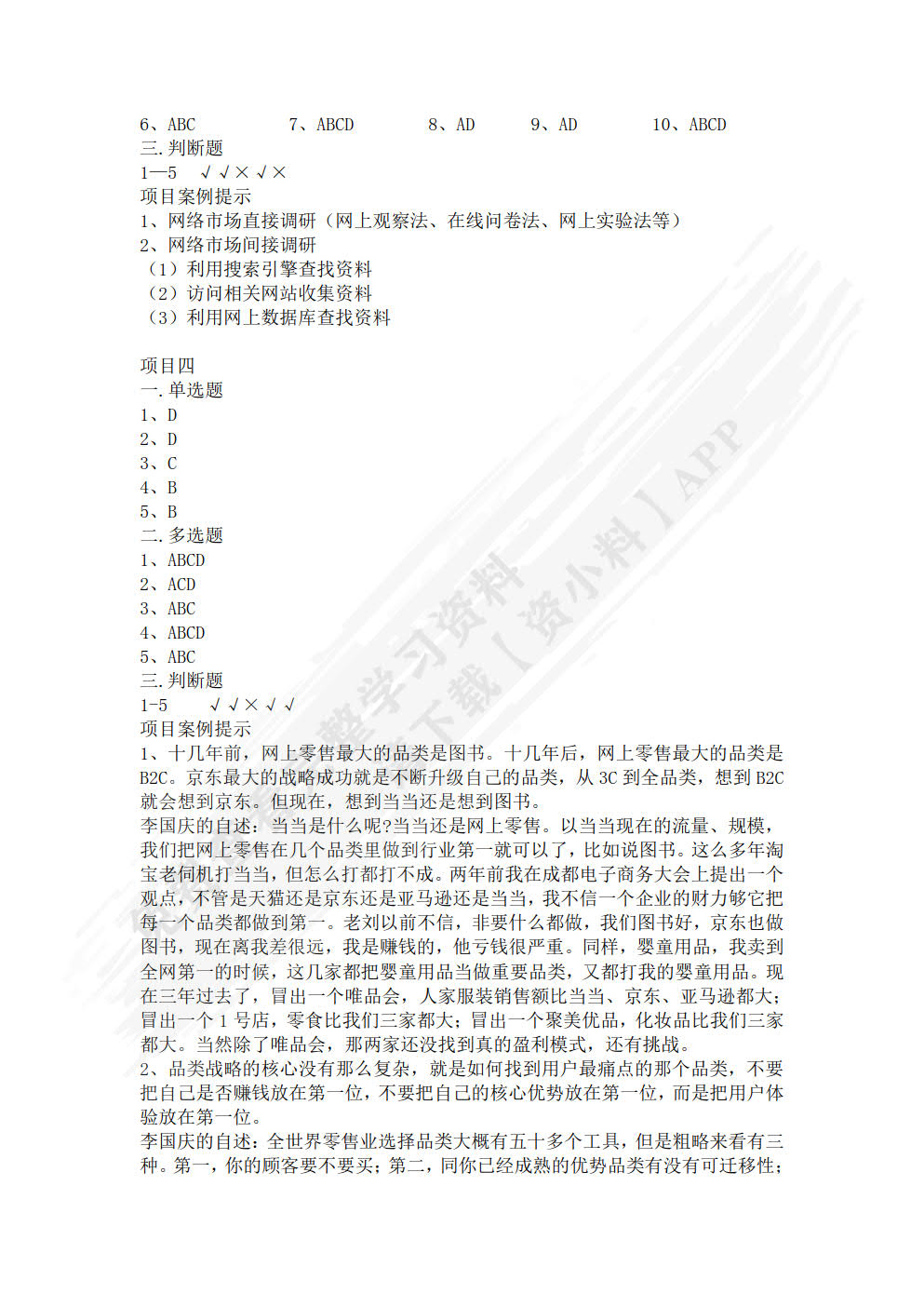 跨境电商营销实务