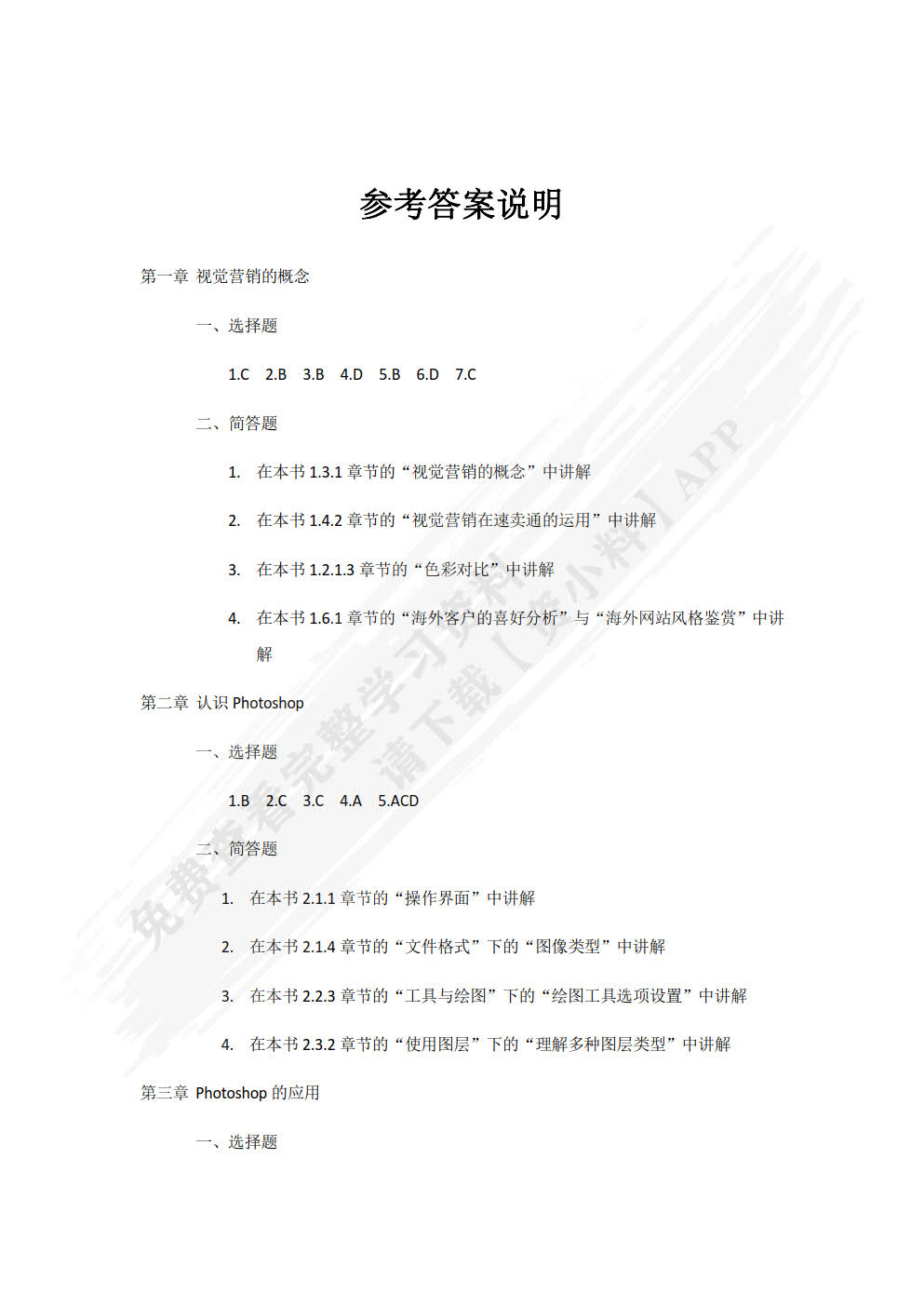 跨境电商视觉营销