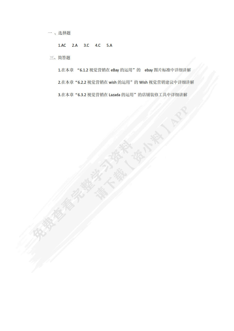 跨境电商视觉营销