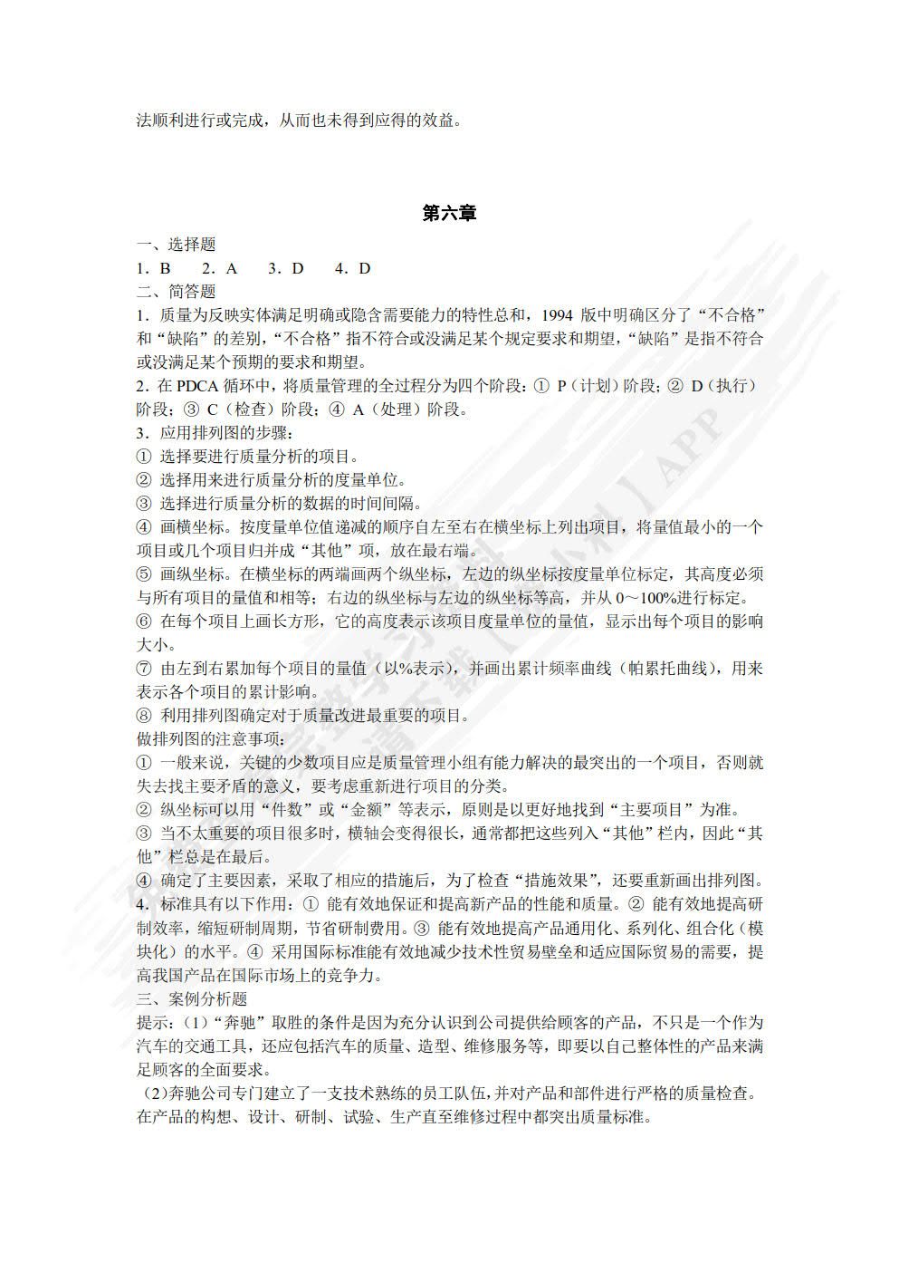 现代企业管理学（双色）