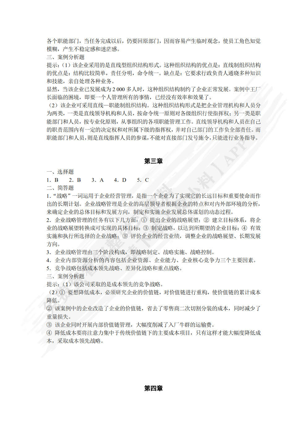 现代企业管理学（双色）