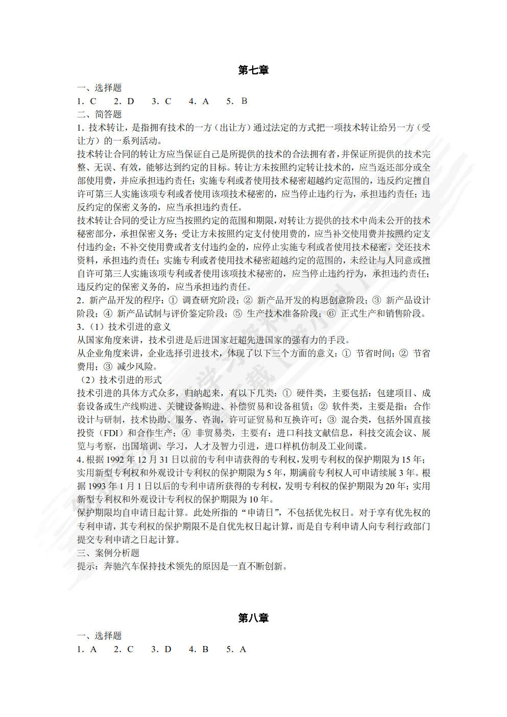 现代企业管理学（双色）