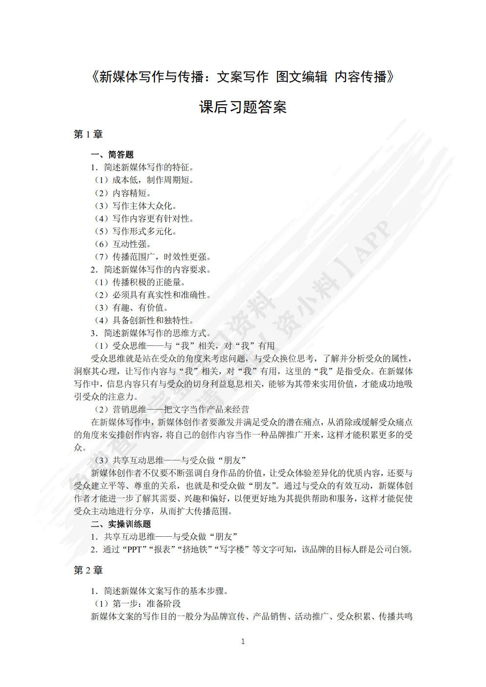 会计信息系统理论与实务[用友ERP-U872]（双色）（含微课）