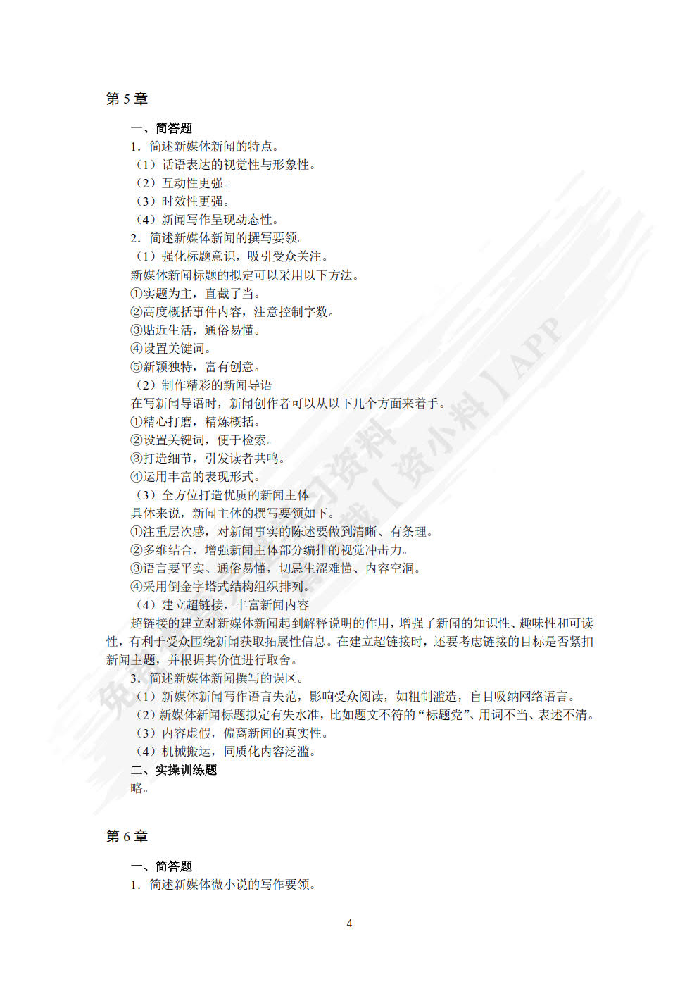 会计信息系统理论与实务[用友ERP-U872]（双色）（含微课）