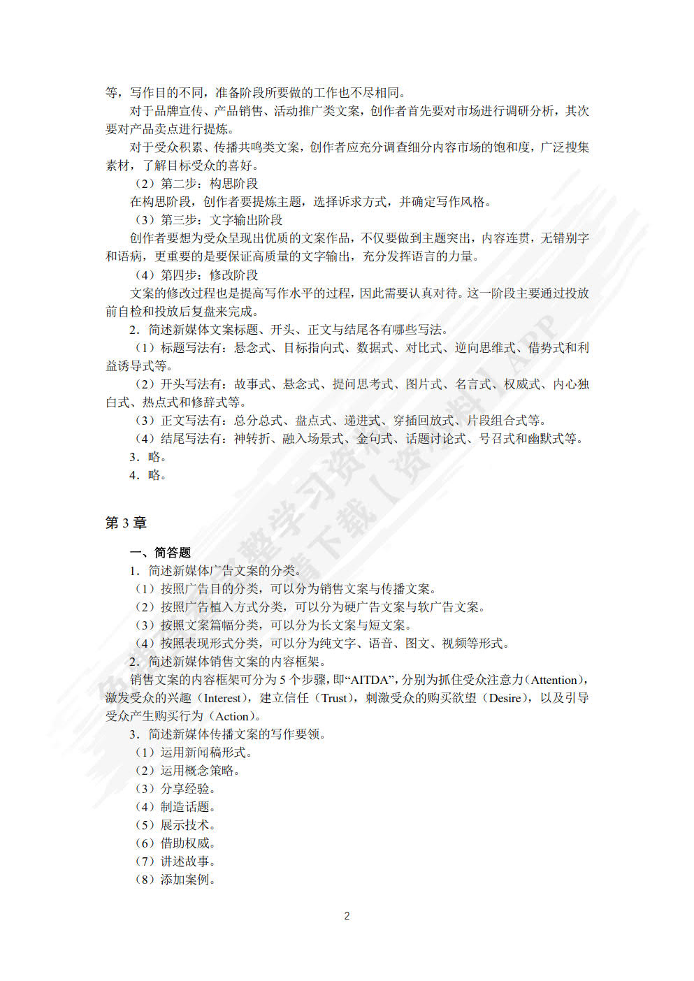 会计信息系统理论与实务[用友ERP-U872]（双色）（含微课）