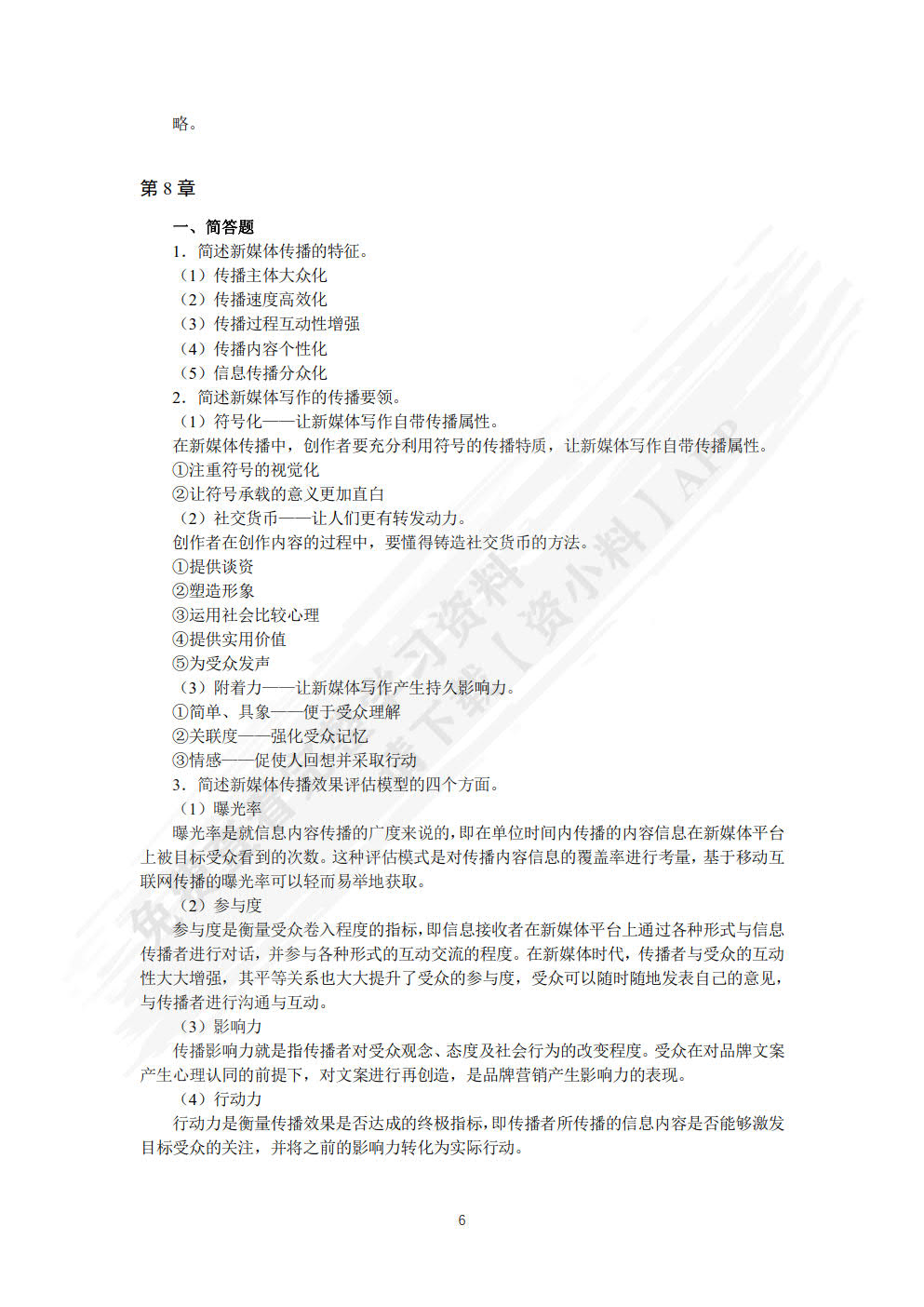 会计信息系统理论与实务[用友ERP-U872]（双色）（含微课）